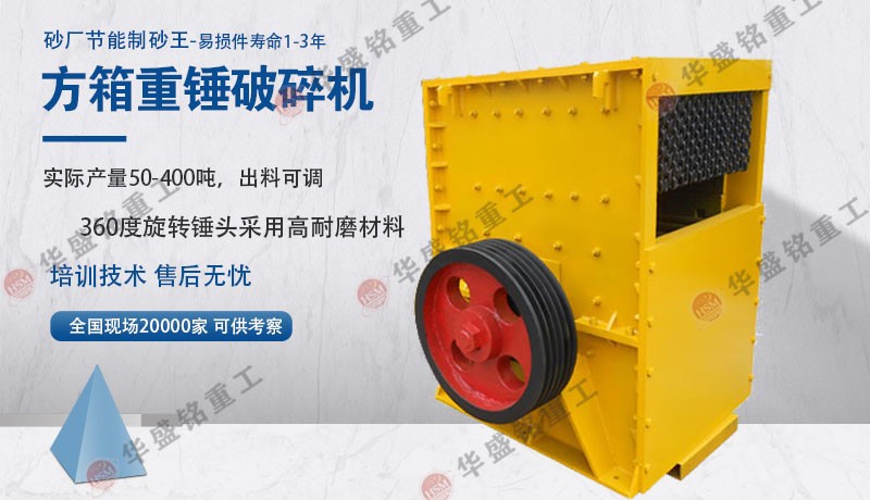 礦渣箱式破碎機(jī)如何應(yīng)對高強(qiáng)度破碎任務(wù)?
